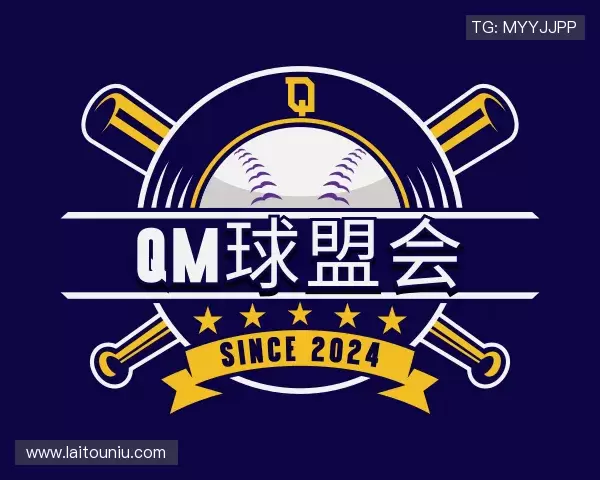 关于qm球盟会